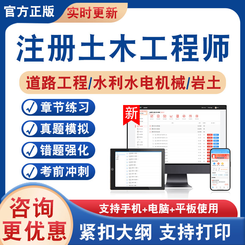 注册土木工程师考试题库