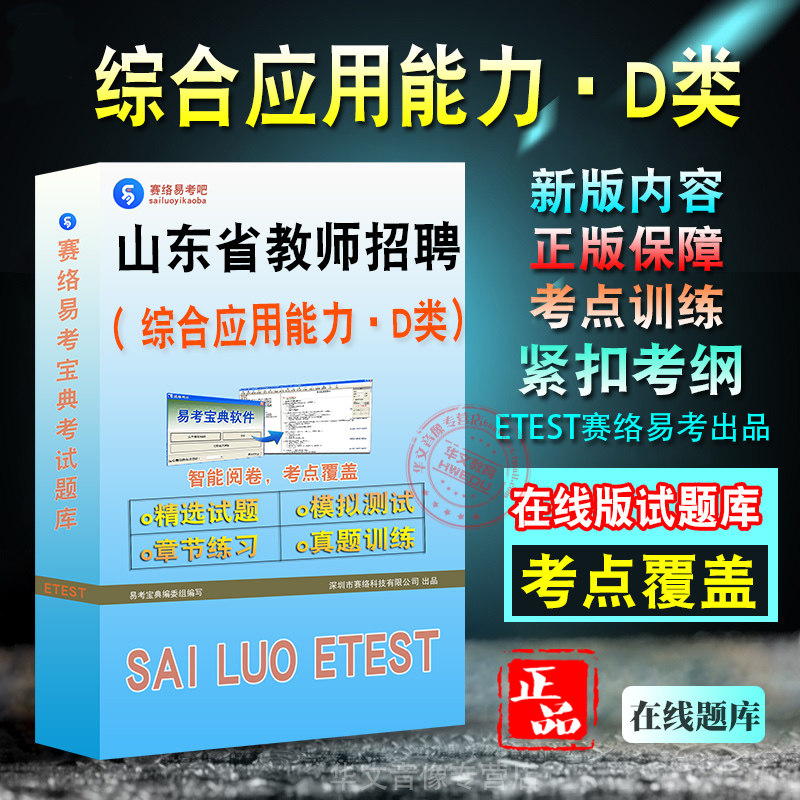 山东省教师招聘考试题库
