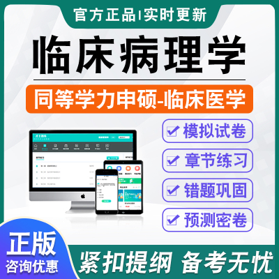 同等学力临床医学专业申请硕士