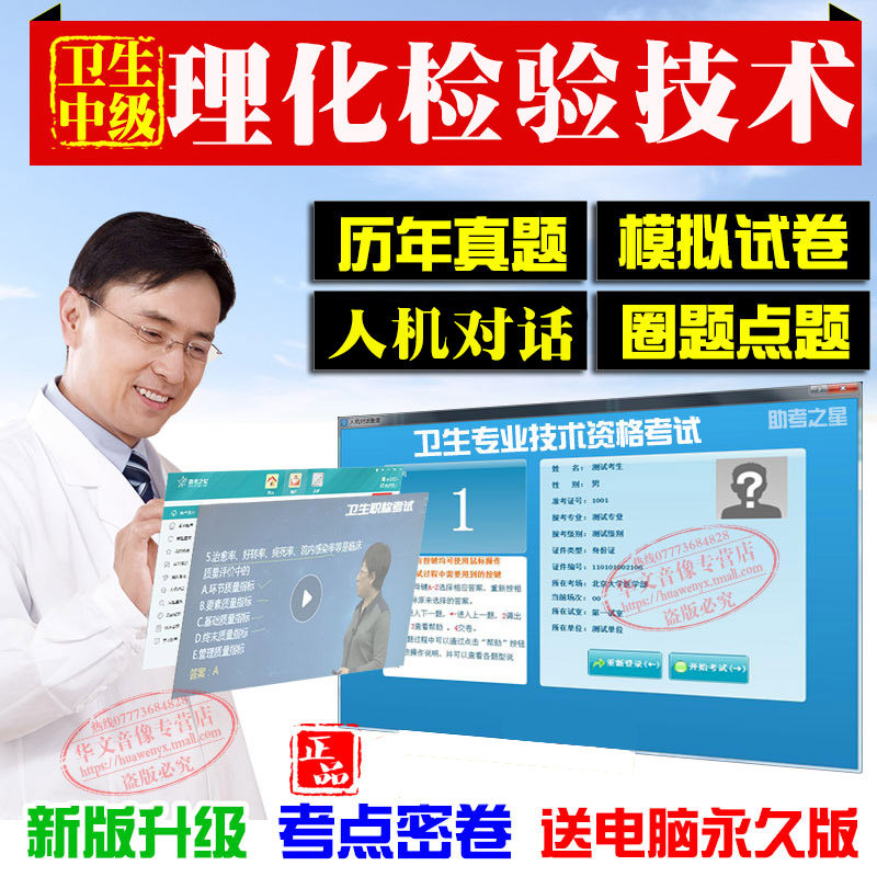 理化检验技术中级卫生职称
