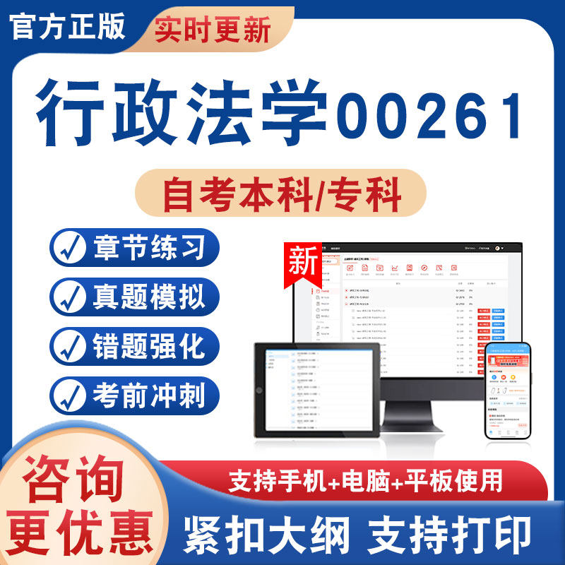 行政法学00261自考本科专科