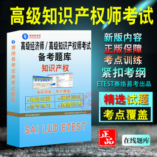 2026年高级经济师／高级知识产权师考试易考宝典非教材书视频章节练习模拟题