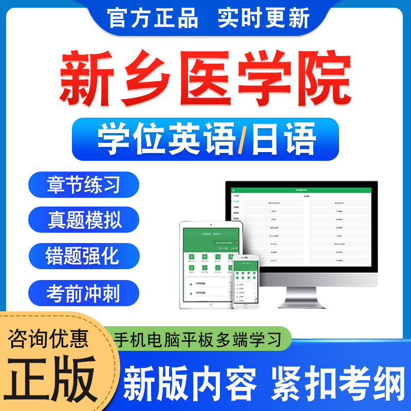 新乡医学院学位英语日语考试