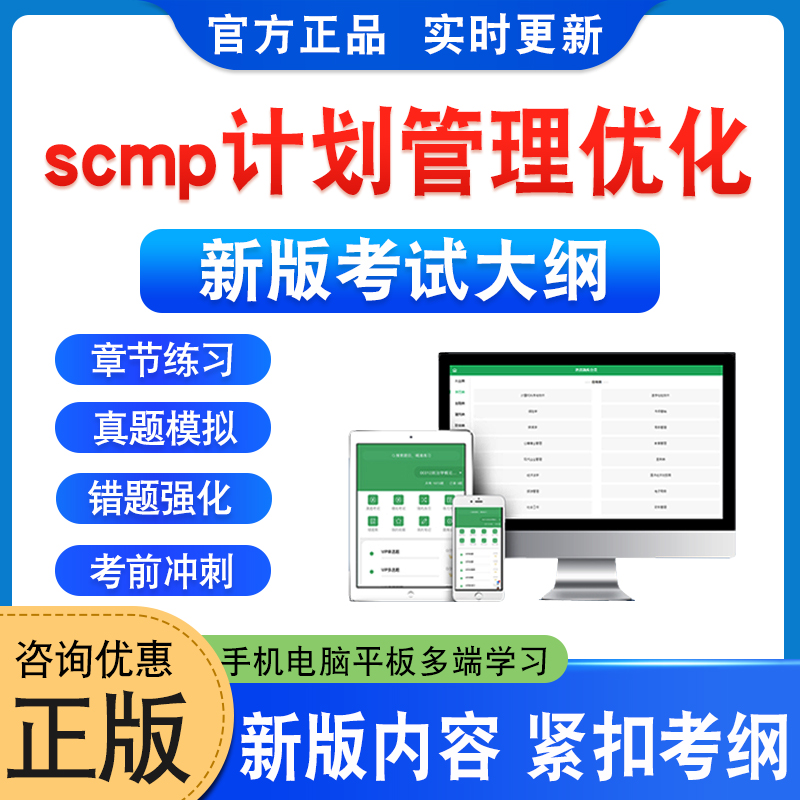 scmp计划管理优化产供销协同提升