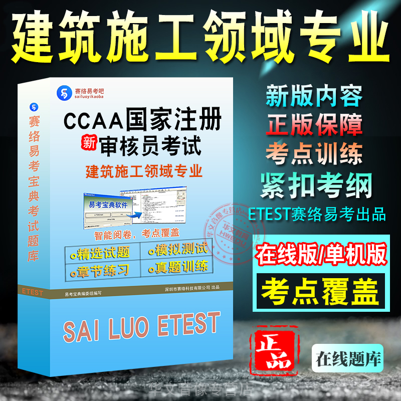 CCAA国家注册审核员考试