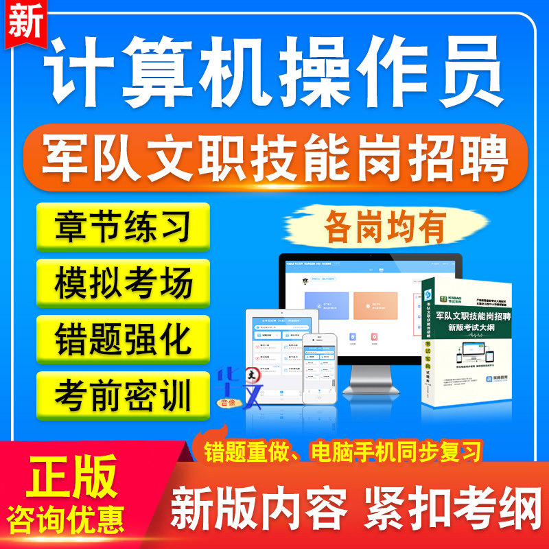 计算机操作员联勤保障部军队技能