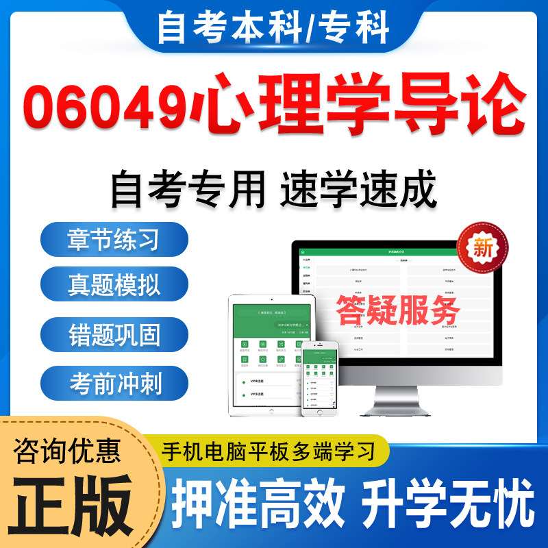 06049心理学导论自考本科专科