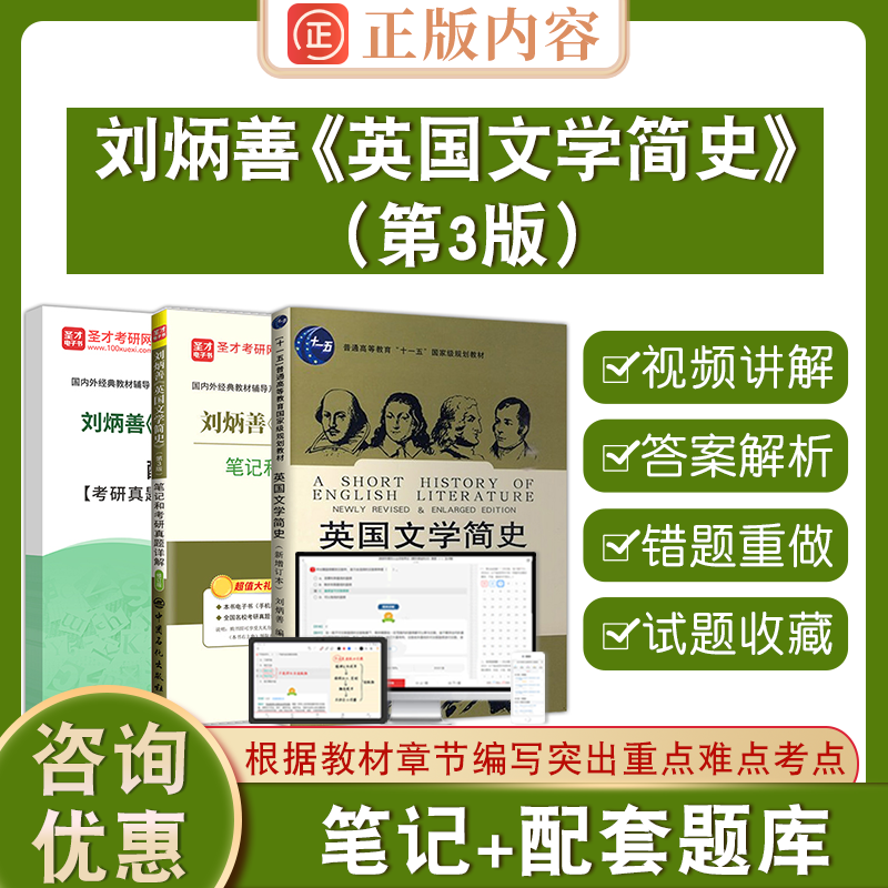 刘炳善英国文学简史第3版圣才