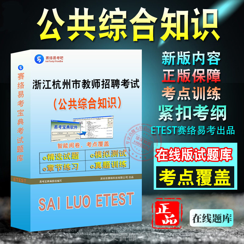 浙江省杭州市教师招聘考试