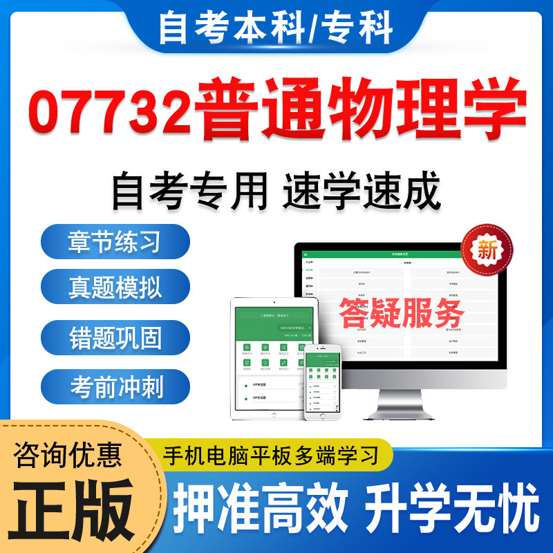 07732普通物理学自考本科专科