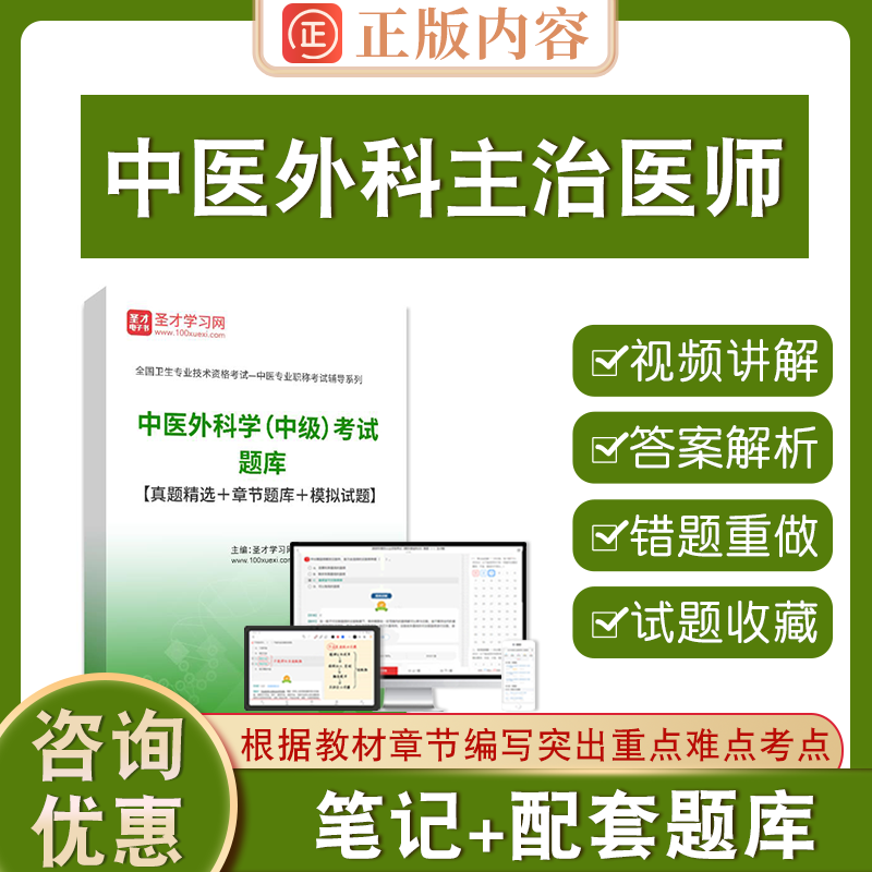 中医外科学中级考试题库