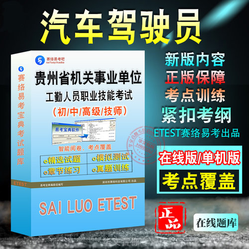 贵州省机关事业单位工勤人员考试