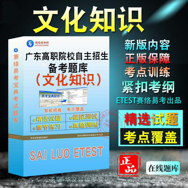 2025年广东高职院校自主招生考试