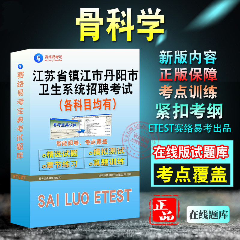 卫生系统招聘考试复习题库