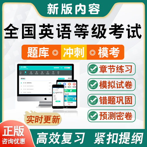 全国英语等级考试题库