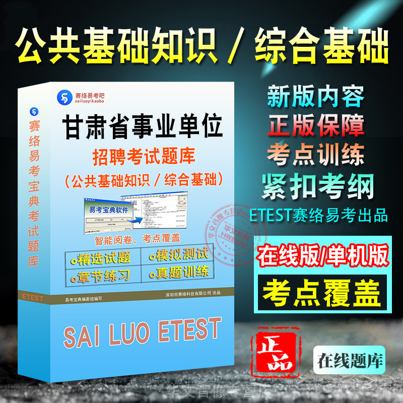 甘肃事业单位招聘试题库