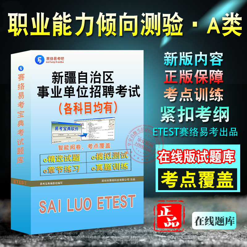 新疆自治区事业单位招聘考试
