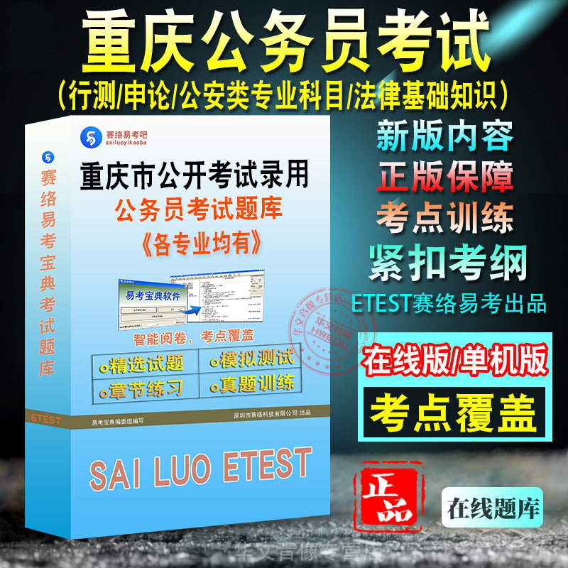 重庆市公务员考试（各专业均有）