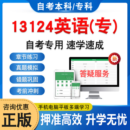 13124英语(专)自考本科专科