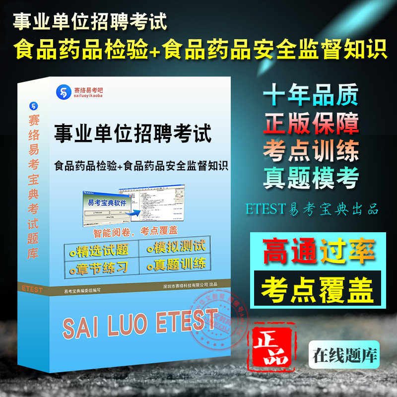 事业单位招聘考试真题库
