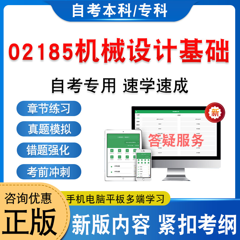 02185机械设计基础自考本科专科