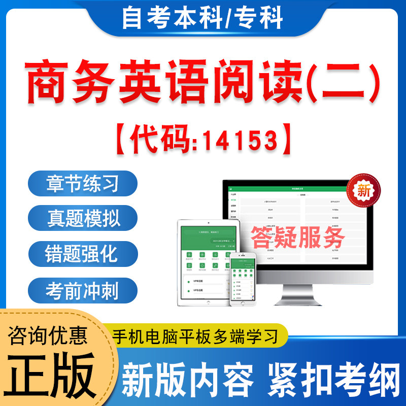 14153商务英语阅读(二)自考