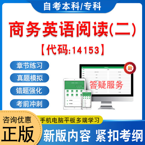 14153商务英语阅读(二)自考