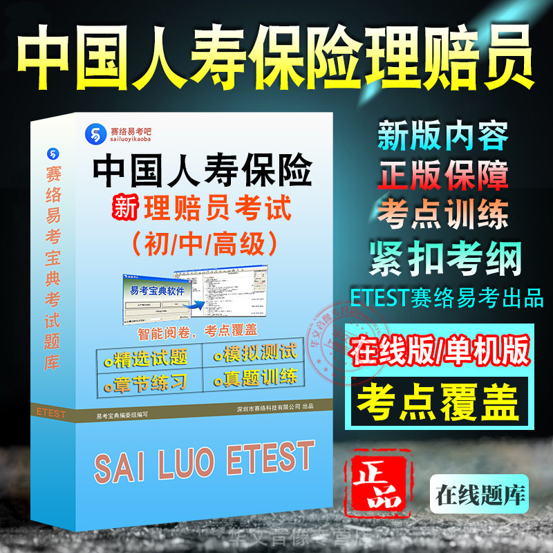 中国人寿保险理赔员考试题库