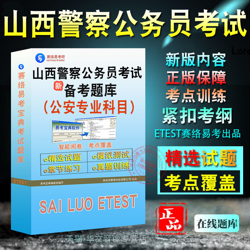 公安专业科目2026年山西省人民警察公务员考试非教材书视频课程真题章节练习模拟试卷习题集密卷2026考试题库