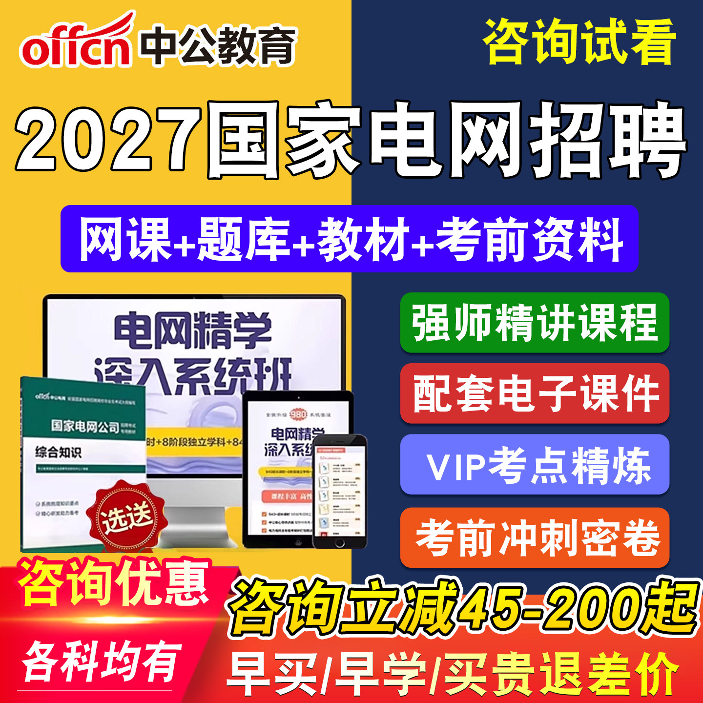 中公教育国家电网招聘考试真题