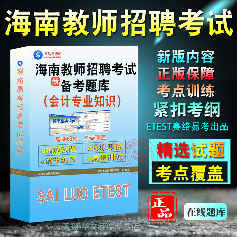 海南省教师招聘会计专业知识