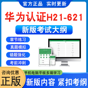 2026年华为认证HCSP-Presales-Ascend Computing(Distribution)H21-621考试题库学习资料章节练习题集历年真题模拟试卷新大纲题库