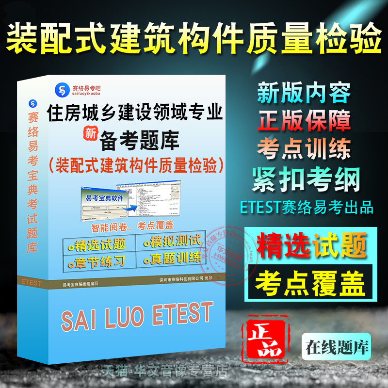 装配式建筑构件质量检验2026年住房城乡建设领域专业技能考试题库章节练习模拟练习非教材考试书真题视频课程章节练习模拟试卷习题