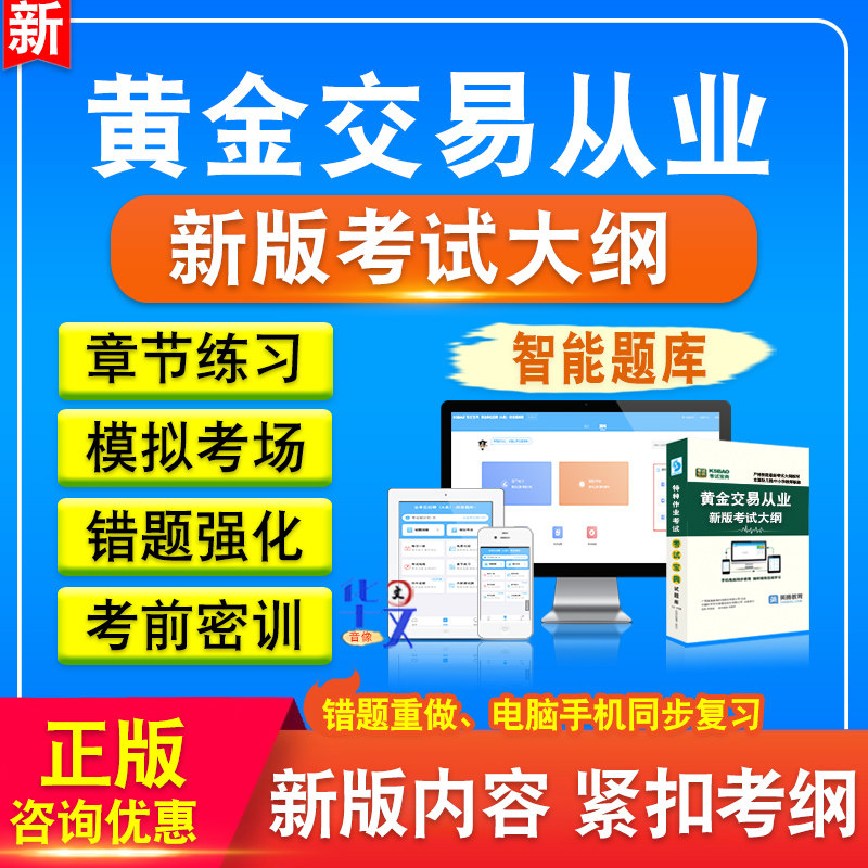 2025年黄金交易从业题库