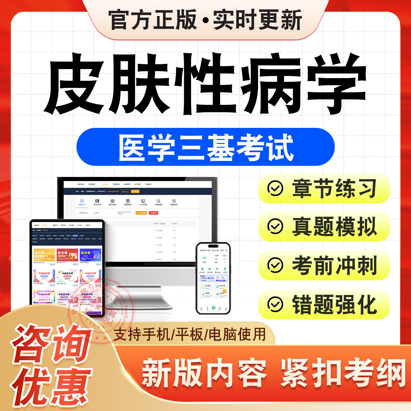 医学三基考试题库资料