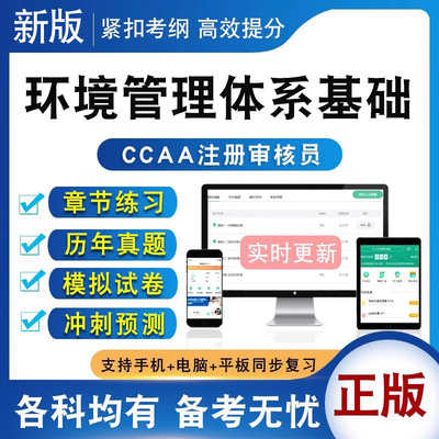 CCAA注册审核员考试题库