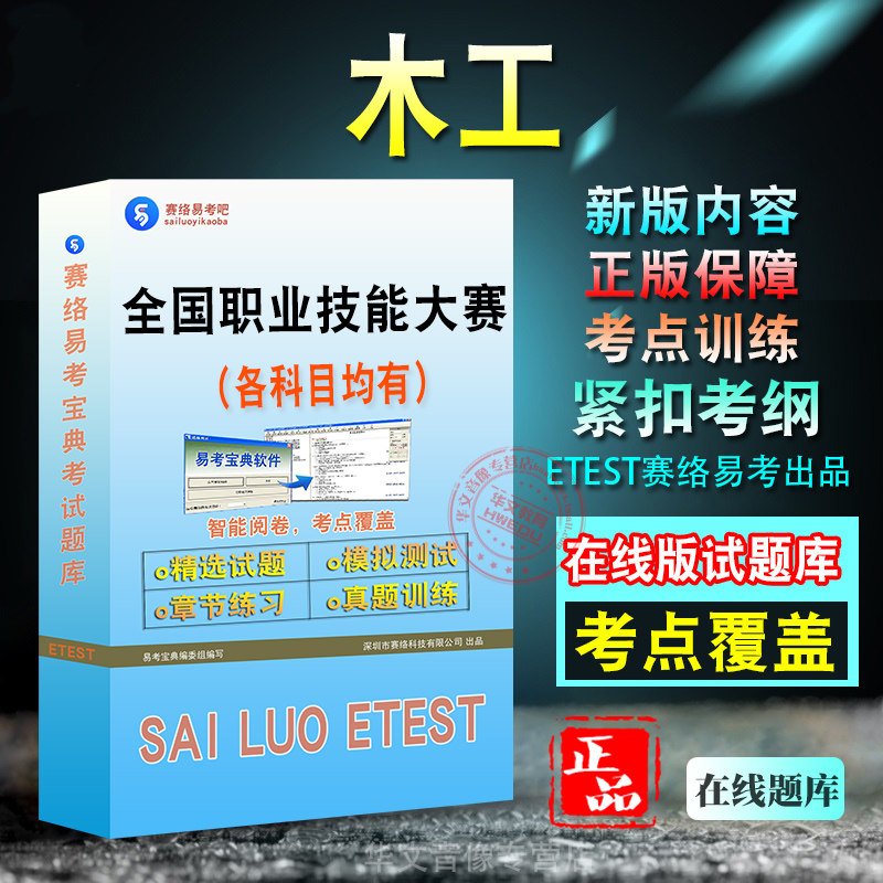 木工2026年全国职业技能竞赛备考题库章节练习新版模拟试卷习题学习资料考前冲刺非教材考试书视频课程