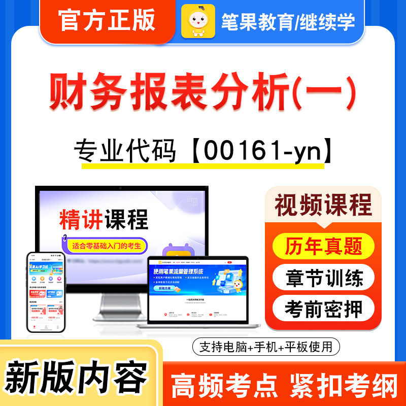 00161-yn财务报表分析(一)自考