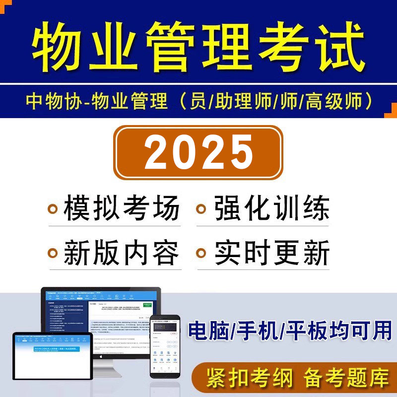 中物协2026高级物业管理师考试案例分析卷物业管理师高级考试案例