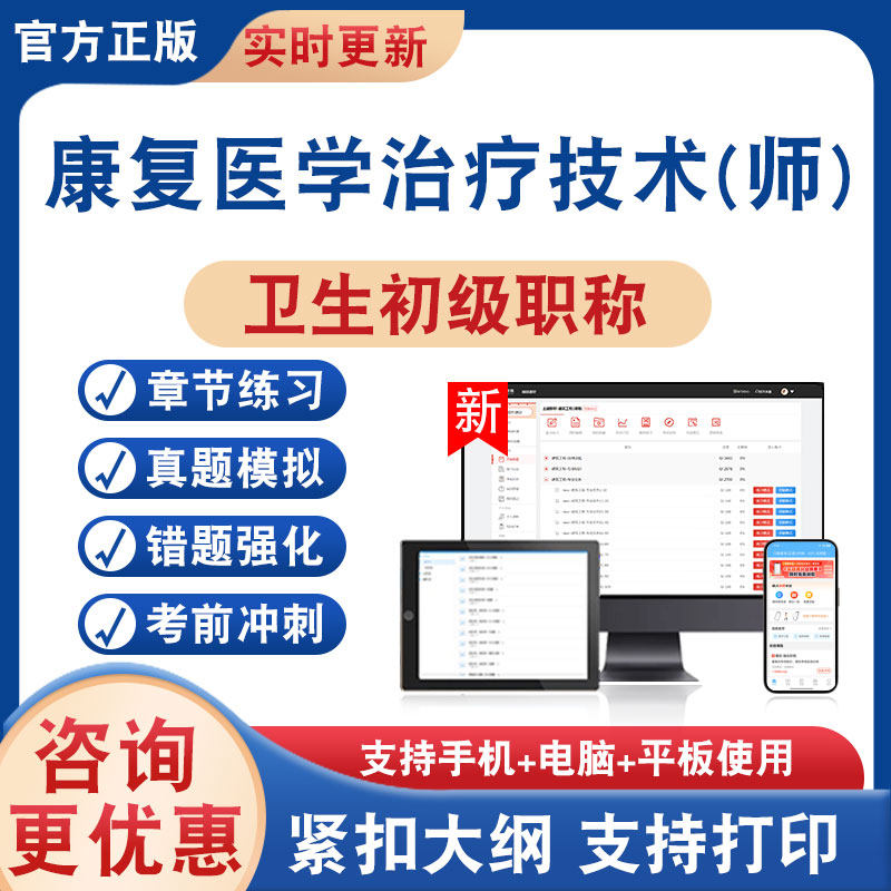 康复医学治疗技术师卫生初级职称