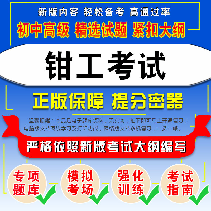 钳工职业技能鉴定考试