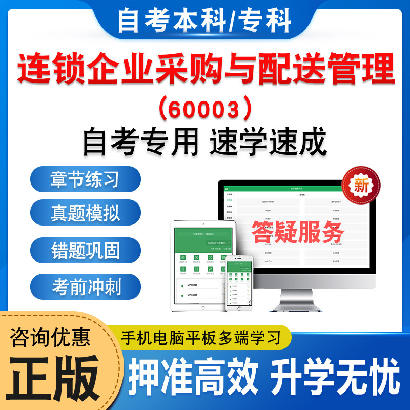 60003连锁企业采购与配送管理