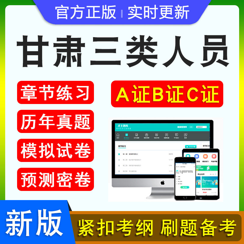 甘肃三类人员A证B证C证考试
