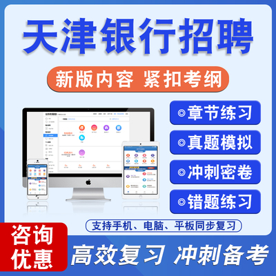 天津银行社招校招聘考试
