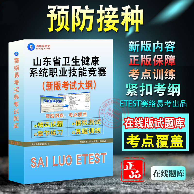 山东省卫生健康系统职业技能竞赛