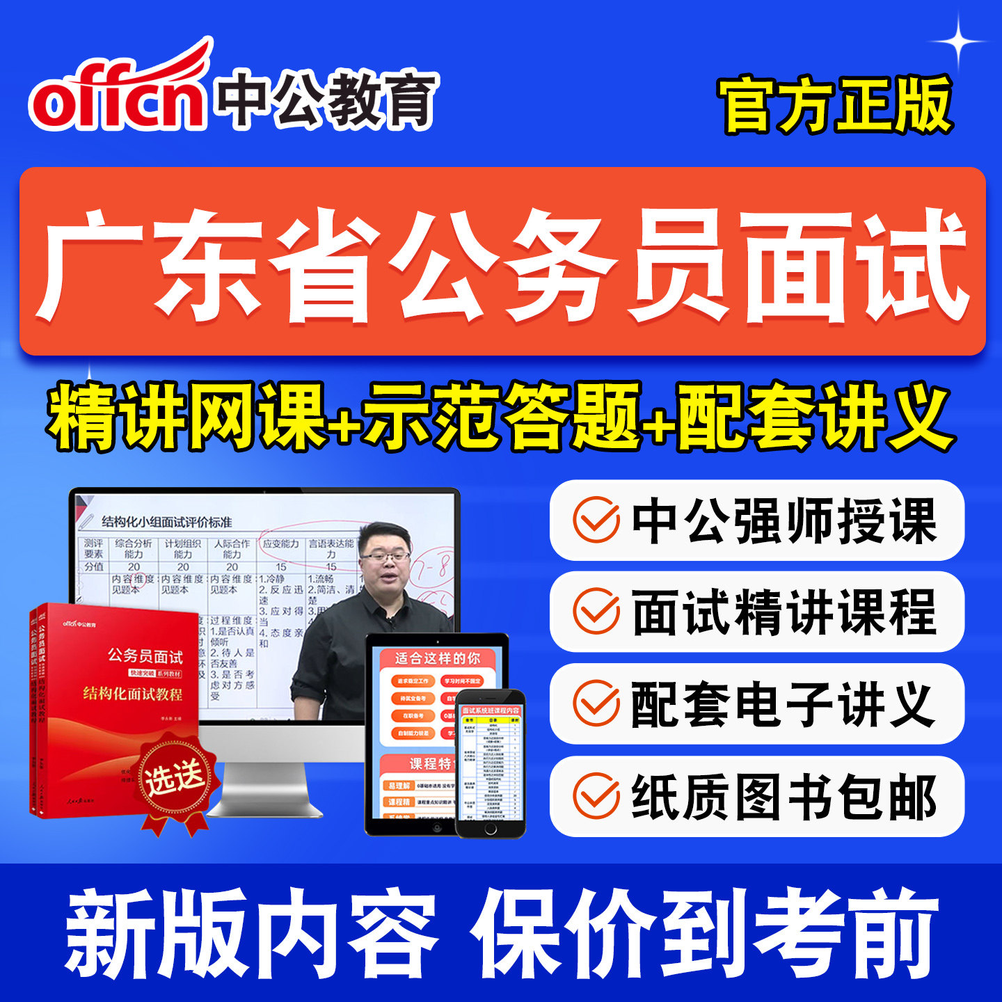 中公省考公务员面试课程