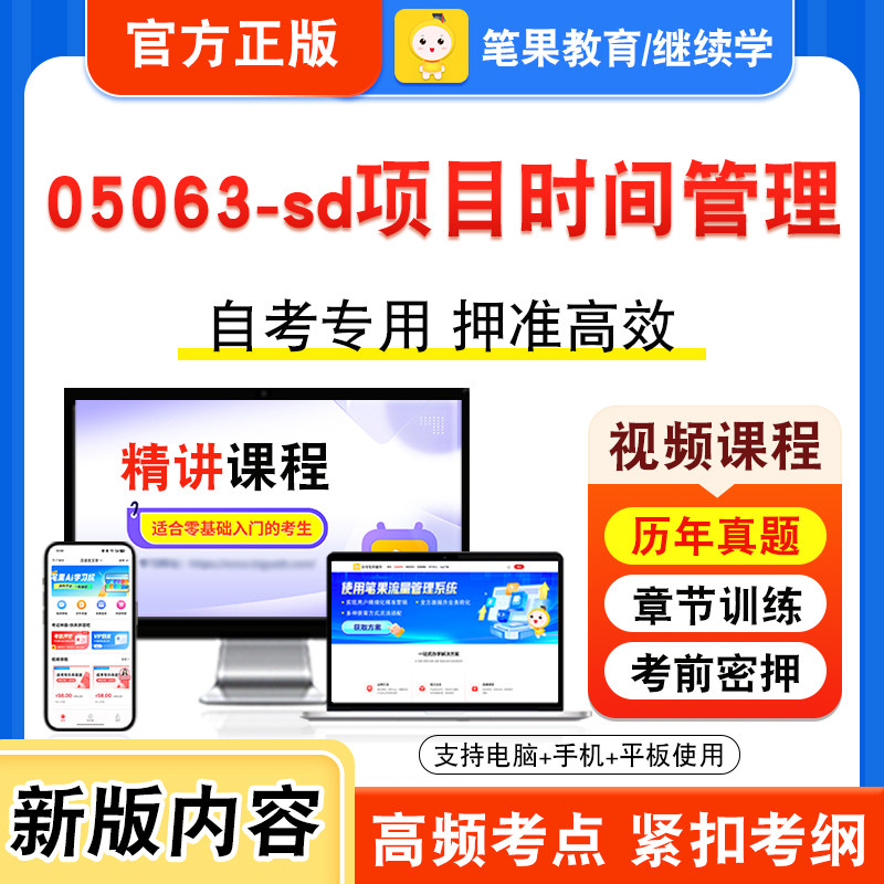 05063-sd项目时间管理自考