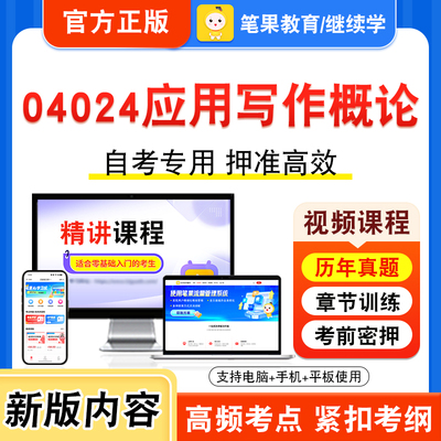 04024应用写作概论自考本科专科