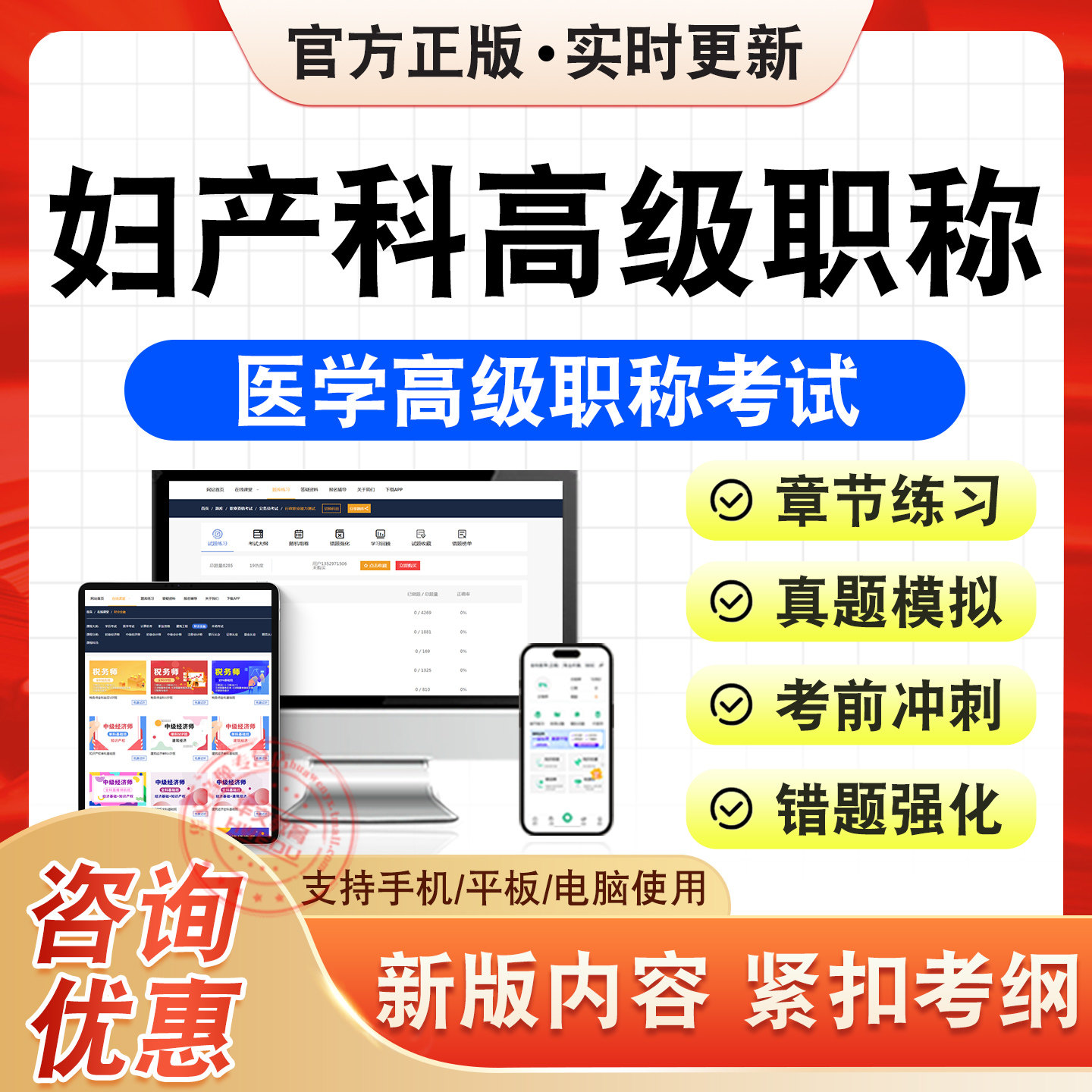卫生专业技术资格高级职称考试