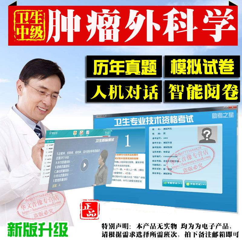 肿瘤外科学中级卫生职称
